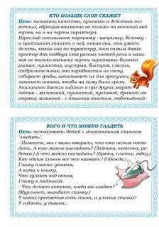 Словарь детей 4 лет