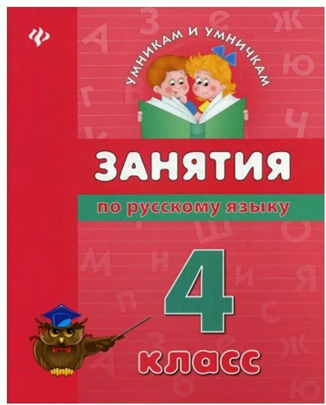летние задания по русскому языку 3 класс школа россии. 30 занятий по русскому языку для предупреждения дисграфии 2 класс. занятия по русскому 3 класс. упражнения для первого класса по русскому языку. задания для 1 кл по русскому языку школа россии.