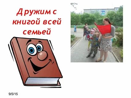 Дружим книгами