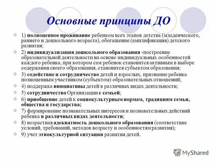 Полноценное проживание ребенка дошкольного детства