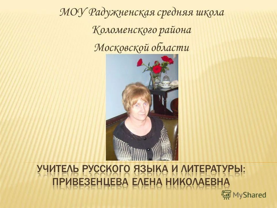 Радужненская сош. Моу радужненская сош. Моу радужненская сош. Радужненская школа коломна. Моу радужненская сош.