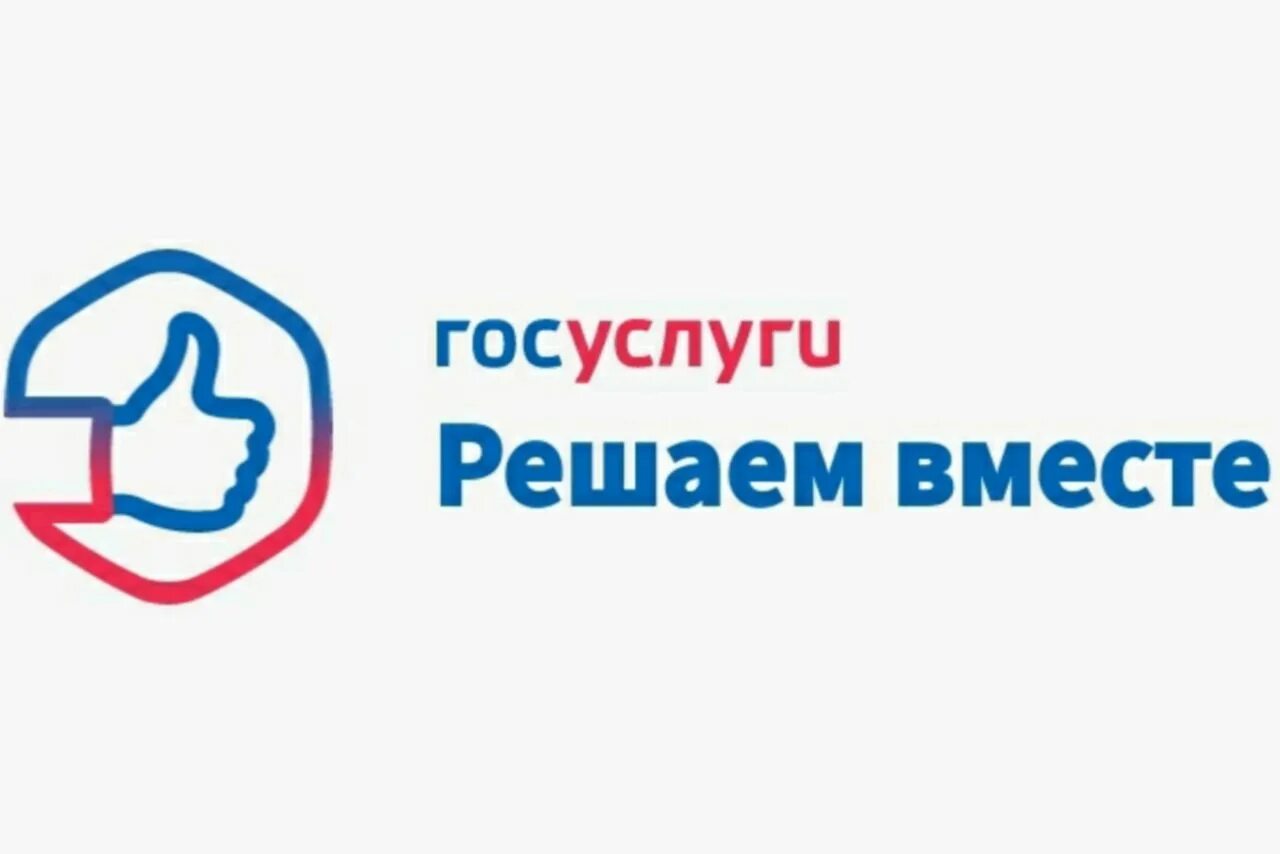 Госуслуги приложение проблемы. Госуслуги решаем вместе. Пос госуслуги решаем вместе. Платформа обратной связи госуслуги решаем вместе. Госуслуги баннер.