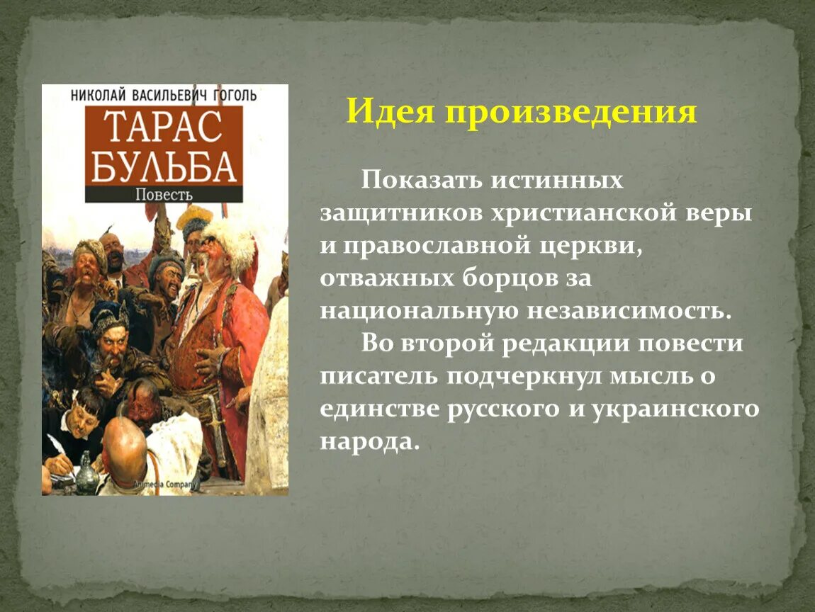 Историческая основа произведений. Историческая основа повести Тараса бульбы. Защитники христианской веры.