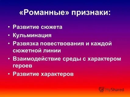 Художественные особенности памятника