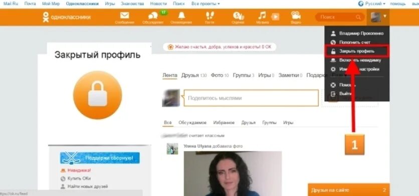 Как открыть профиль в одноклассниках через телефон. Закрытый профиль в Одноклассниках. Фото закрытый профиль в Одноклассниках. Одноклассники профиль закрыт. Закрыть профиль в Одноклассниках.