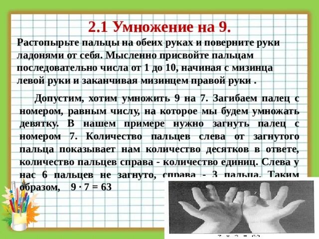 Длину умножить на 7. Таблица умножения на 7. Умножение на 13. Как узнать площадь прямоугольника. Как найти площадь прямоугольника 2.