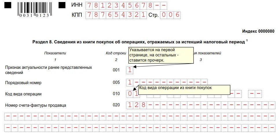 Уточненная налоговая декларация. Уточненная декларация по НДС. Налоговая декларация НДС образец. Декларация НДС заполненный образец.