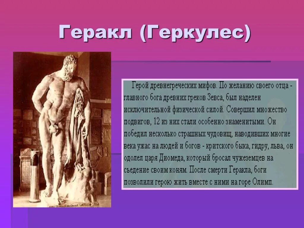 Геркулес Бог древней Греции. Древнегреческий миф о геркулесе. Мифы древней Греции Геракл. Миф о Геракле. Геракл урок 5 класс