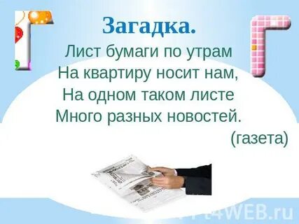Загадка лист острый