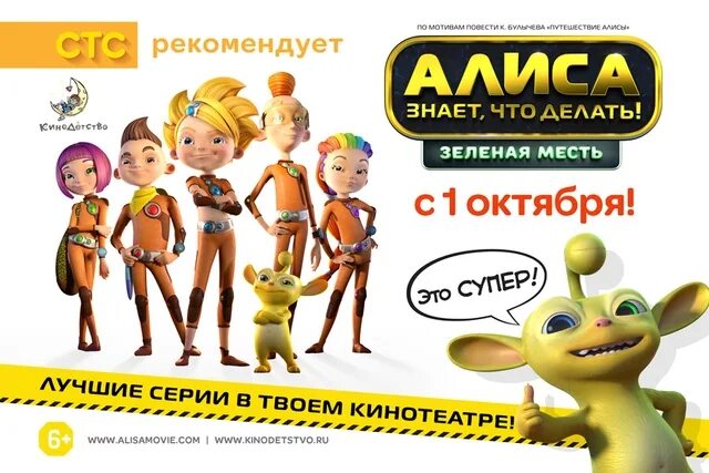 Мультфильм зелёная месть. Алиса знань что делать. Алиса мультсериал. Алиса знает что делать пупер. Алиса знает что делать зеленый.