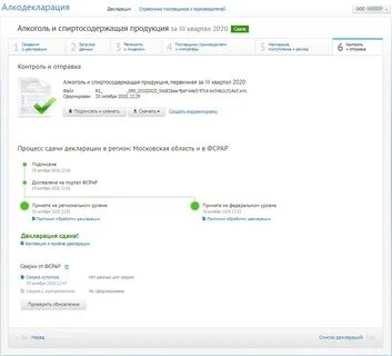 Алкогольная декларация за 3 квартал