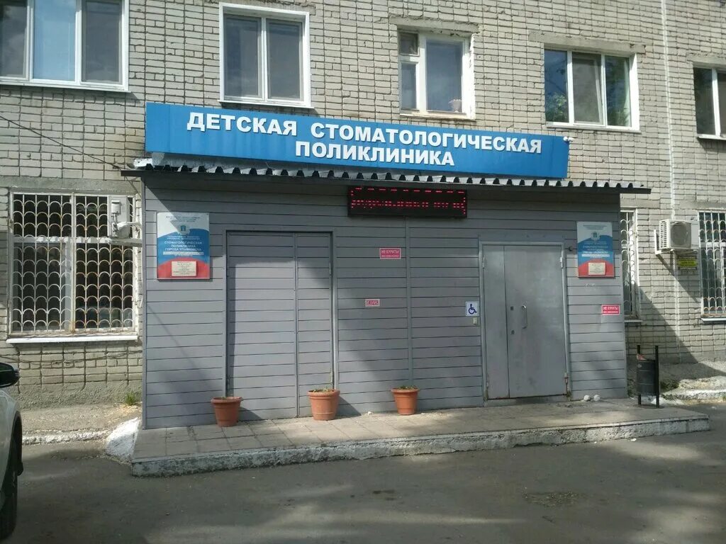 зубная поликлиника ульяновск на промышленной. стоматологическая поликлиника №10 ульяновск. пушкарева 6 а ульяновск. детская поликлиника зубная ульяновск стоматологическая на пушкарева. зубная пушкарева ульяновск.