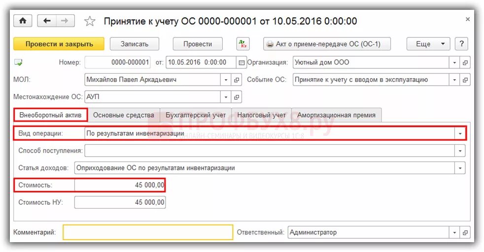 Принятие к учету материалов. Инвентарный номер в 1с 8.3. принятие к учету ос в 1с 8.3. инвентарные номера основных средств в 1с 8.3 бухгалтерия. инвентаризация ос в 1с 8.3.