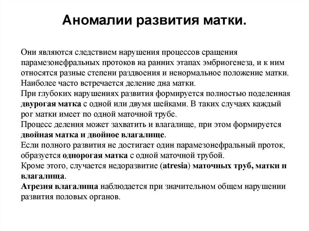 Аномальное развитие матки. К порокам развития матки не относятся. К порокам развития матки относятся.