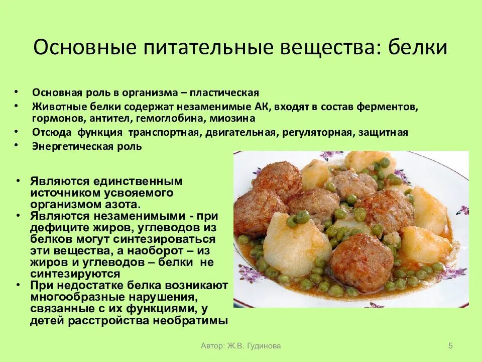 Главные функции питательных веществ. Основные питательные вещества белков. «основные питательные вещества» роль в организме. основные питательные вещества белки. основные функциональная роль белков как питательных веществ.