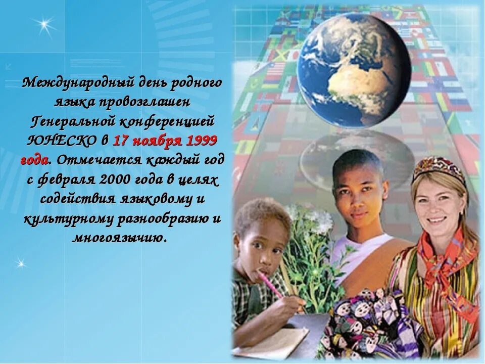 День родного языка. 21 Февраля Международный день родного языка. Рисунок ко Дню родного языка. Всемирный день языка. Мероприятия ко дню родного