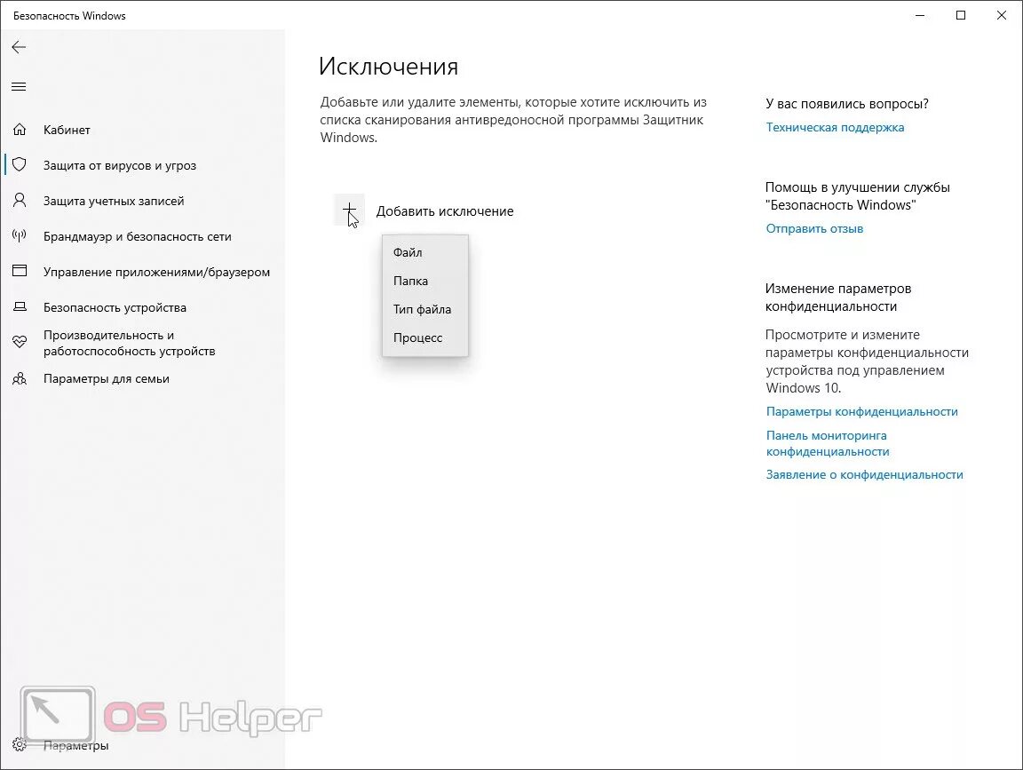 Исключения защитника Windows 10. Windows 10 исключение для защитника Windows. Исключения виндовс. Исключения защитник виндовс.