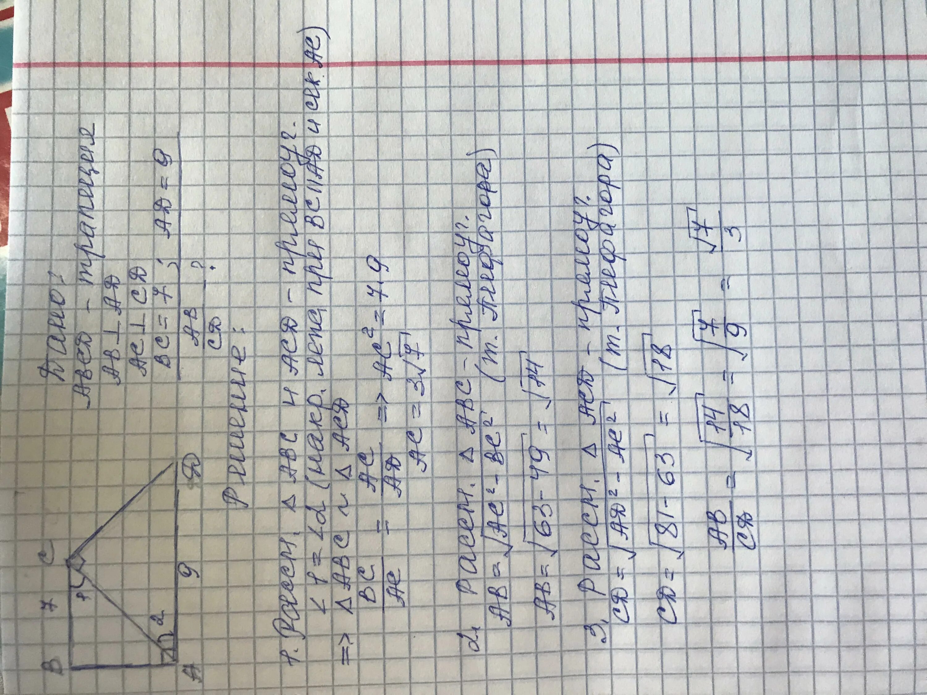 На боковой стороне сд. АВ перпендикулярна СД. Трапеция АВ 7 вс 12 СД 9 ад 18 найти АВСД. На рисунке 96 АС равен ад АВ перпендикулярно.