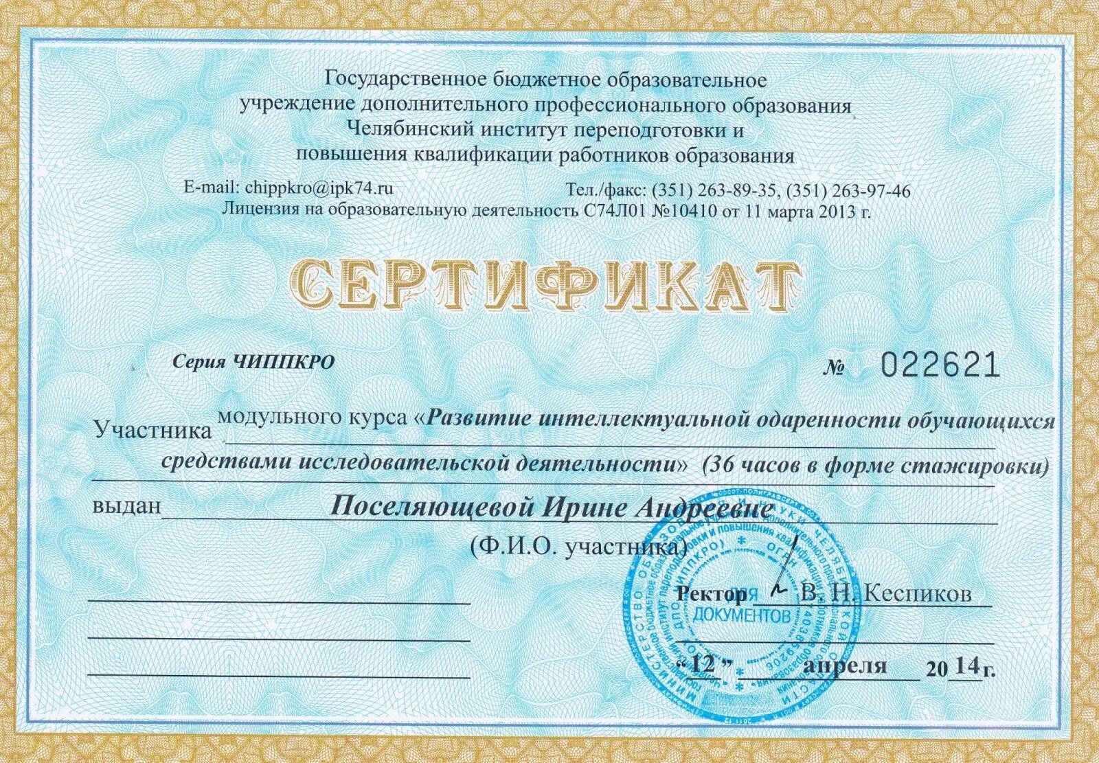 Дополнительное образование переподготовка. Сертификат дополнительного образования. образовательный сертификат. профессиональное дополнительное образование сертификат. сертификат дополнительная квалификация.
