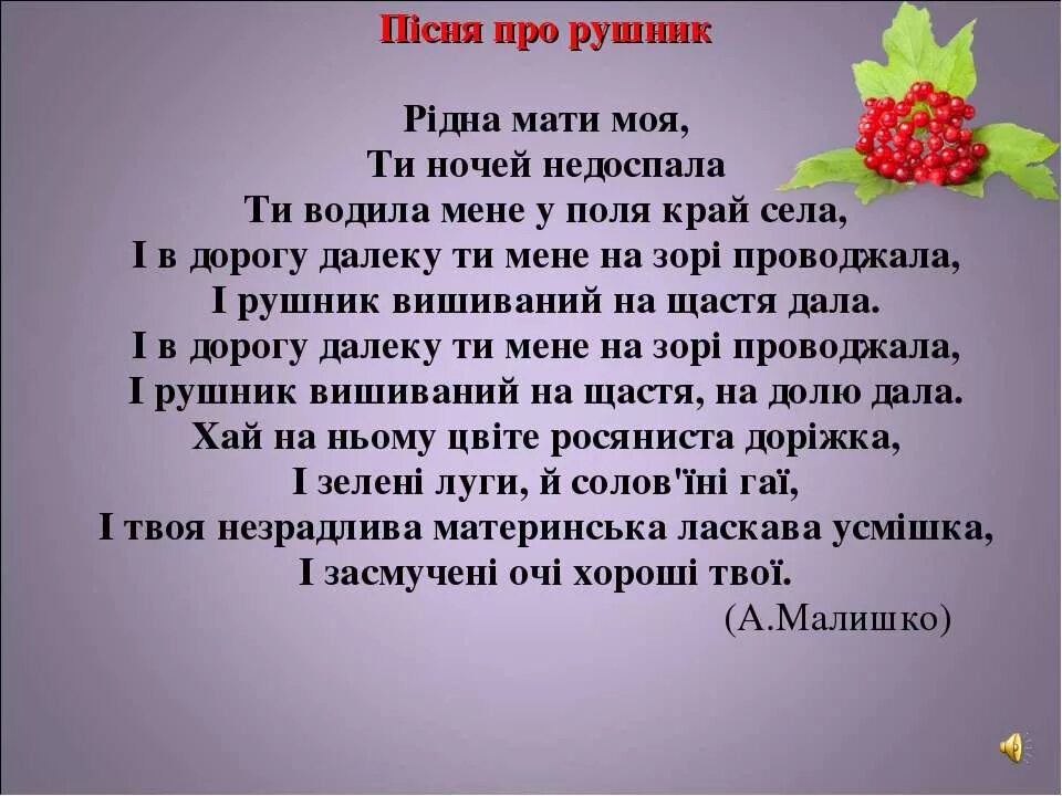 Мати моя ты ночей не. Рідна мати моя. Песня про рушник. Рідна мати моя текст. Piдна мати моя рушник.