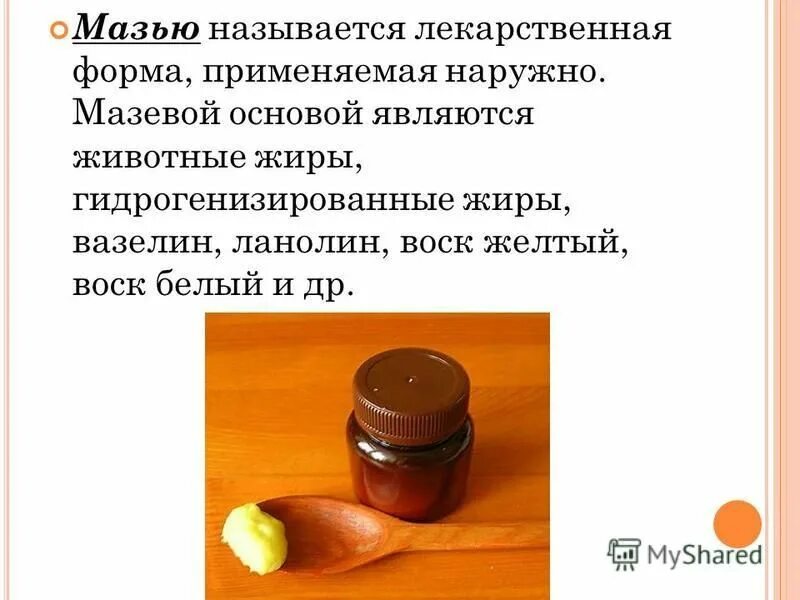 ланолин мазь. фарфоровая чашка вазелин ланолин камфора. вазелин мазь. мазь на вазелиновой основе. вазелин мазь.