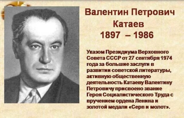 Катаев в п писатель. Портрет писателя Катаева. Катаев в.п портрет писателя.