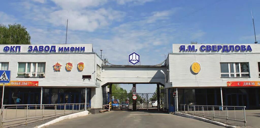 Я. М. Завод имени свердлова дзержинск. Фкп им я м свердлова. Дзержинск завод им свердлова взрыв.