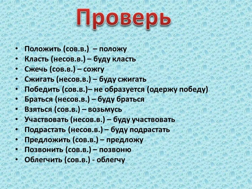 Класть в будущем времени. Сов и несов глаголы. Глаголы сов. в.. Сов вид глагола. Класть и положить будущее время.