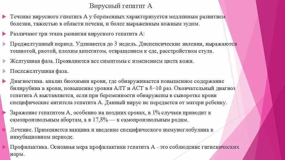 Течение вирусного гепатита в. Течение гепатита с. Гепатит а течение заболевания. Особенности течения гепатита с. Диагноз гепатит б