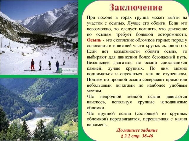 Краткое содержание поход