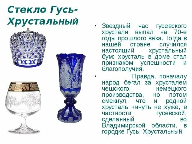 Гусевский хрусталь хрустальный лебедь. Гусь хрустальный сколько. Гусь-хрустальный гусевский хрустальный завод. Гусь хрустальный рынок стекла. Маршрут гусь хрустальный рязань на машине.