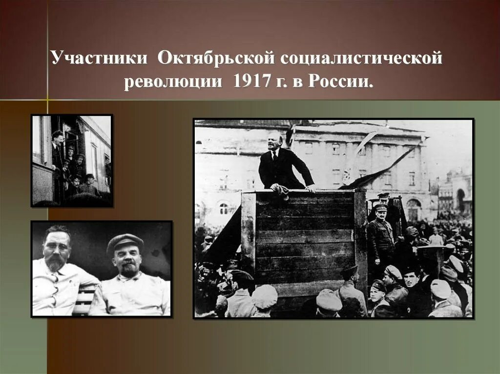 Октябрьской социалистической революции в россии. Октябрьская революция 1917 участники. Октябрьская революции в России в 1917 участники. Участники Октябрьской революции 1917 года. Участники революции 1917 октябрь.