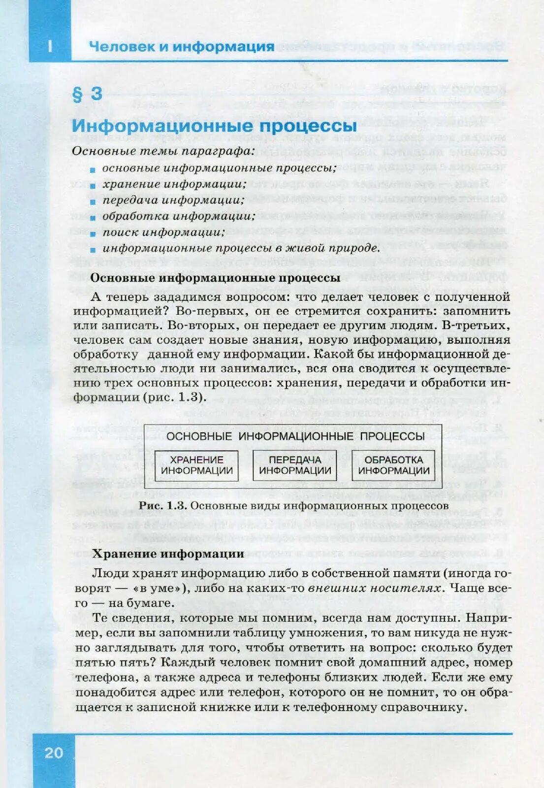 Информатика 7 класс учебник. Информатика параграф 7 класс семакин. информатика 7 класс учебник семакин. информатика 7 класс семакин учебник читать. информация полученная из учебника.