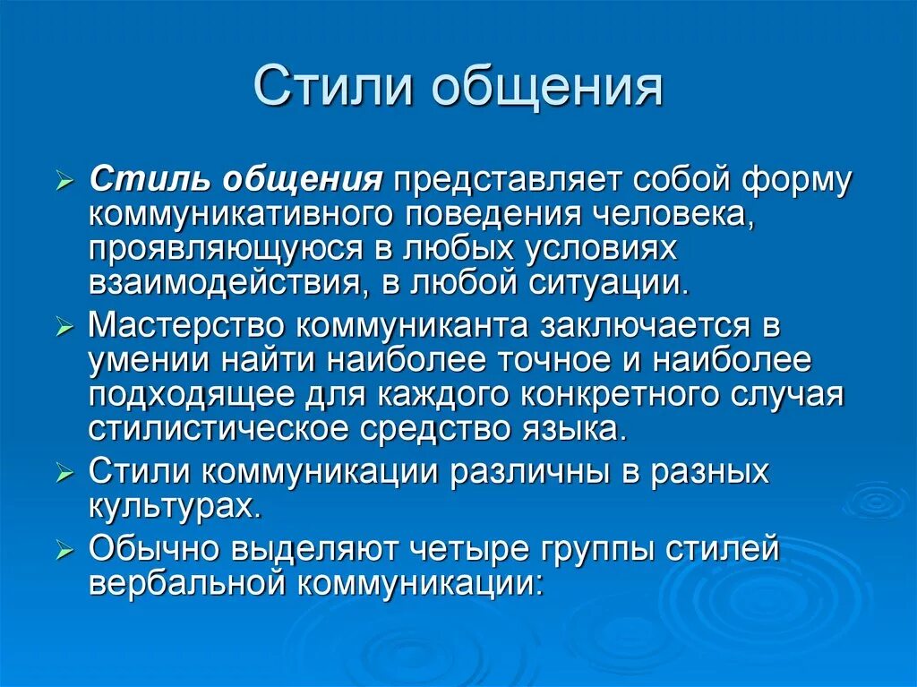 Стили общения. Стиль. Стили общения в психологии. Перечислите стили общения. Социальные стили общения