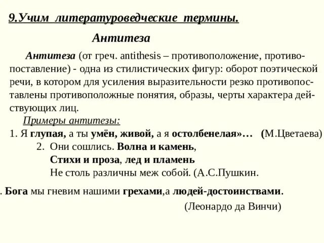 Антитеза примеры. Понятие антитеза. Антитеза примеры из литературы. Антитеза в стихотворении примеры. Антитеза в стихотворении это