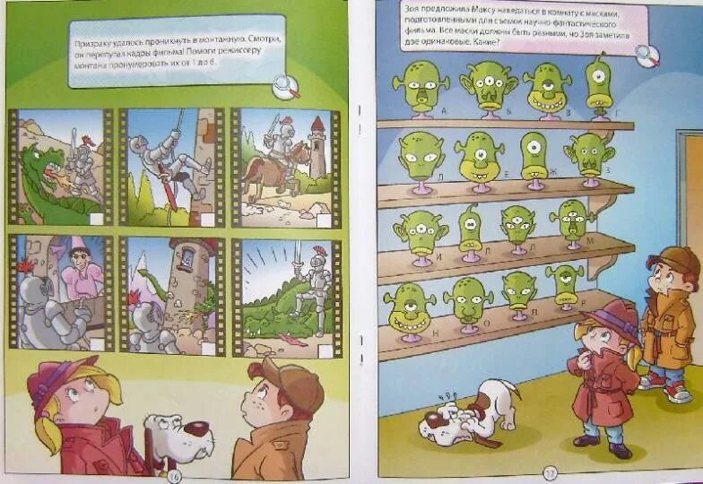 Найди игры загадки