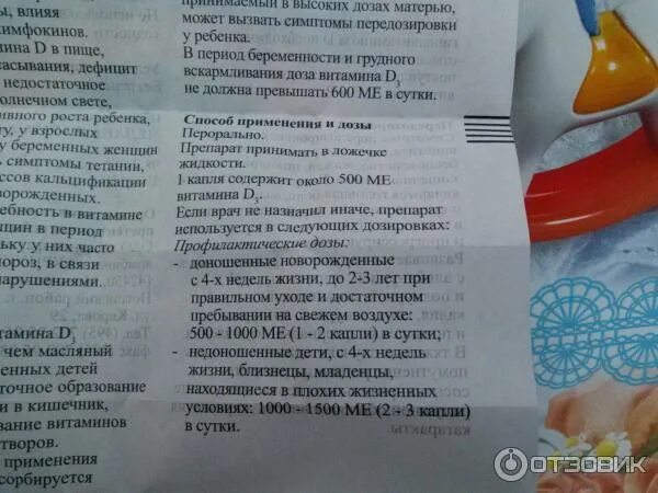 Сколько пить д3 для профилактики. Сколько капель витамина д давать ребенку. Сколько давать витамина д ребенку. Капли витамин д сколько давать детям. Витамин д3 детям сколько давать.