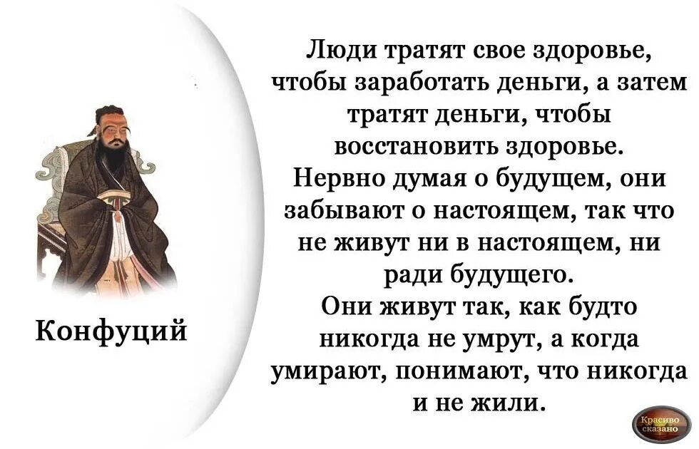 Человек никогда не будет доволен. Конфуций притчи цитаты. Конфуцианство притча. Притча о богатом и бедном. Высказывания про Возраст.