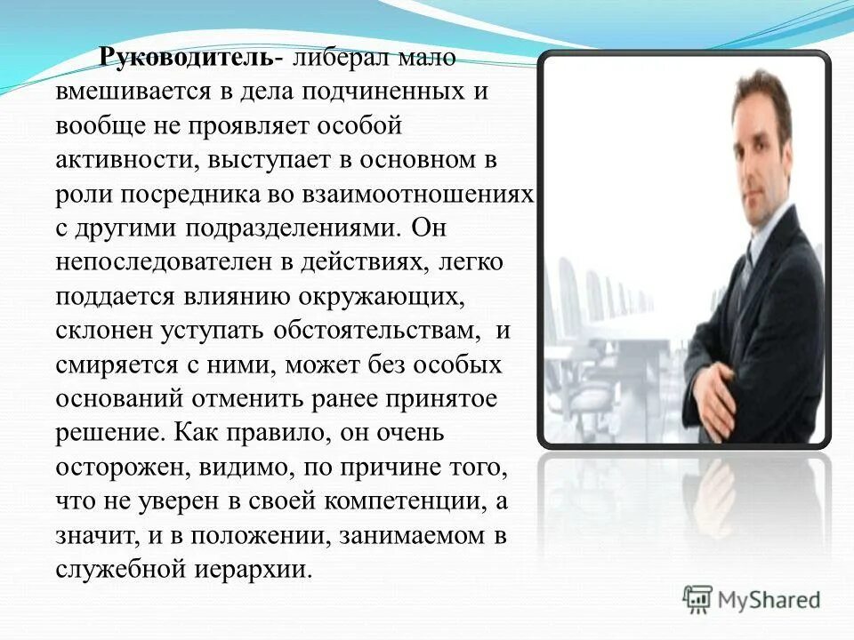 Демократический стиль управления. Руководитель характеризуется тем что. Стили руководства презентация. Стили руководства картинки. Авторитарный стиль руководства.