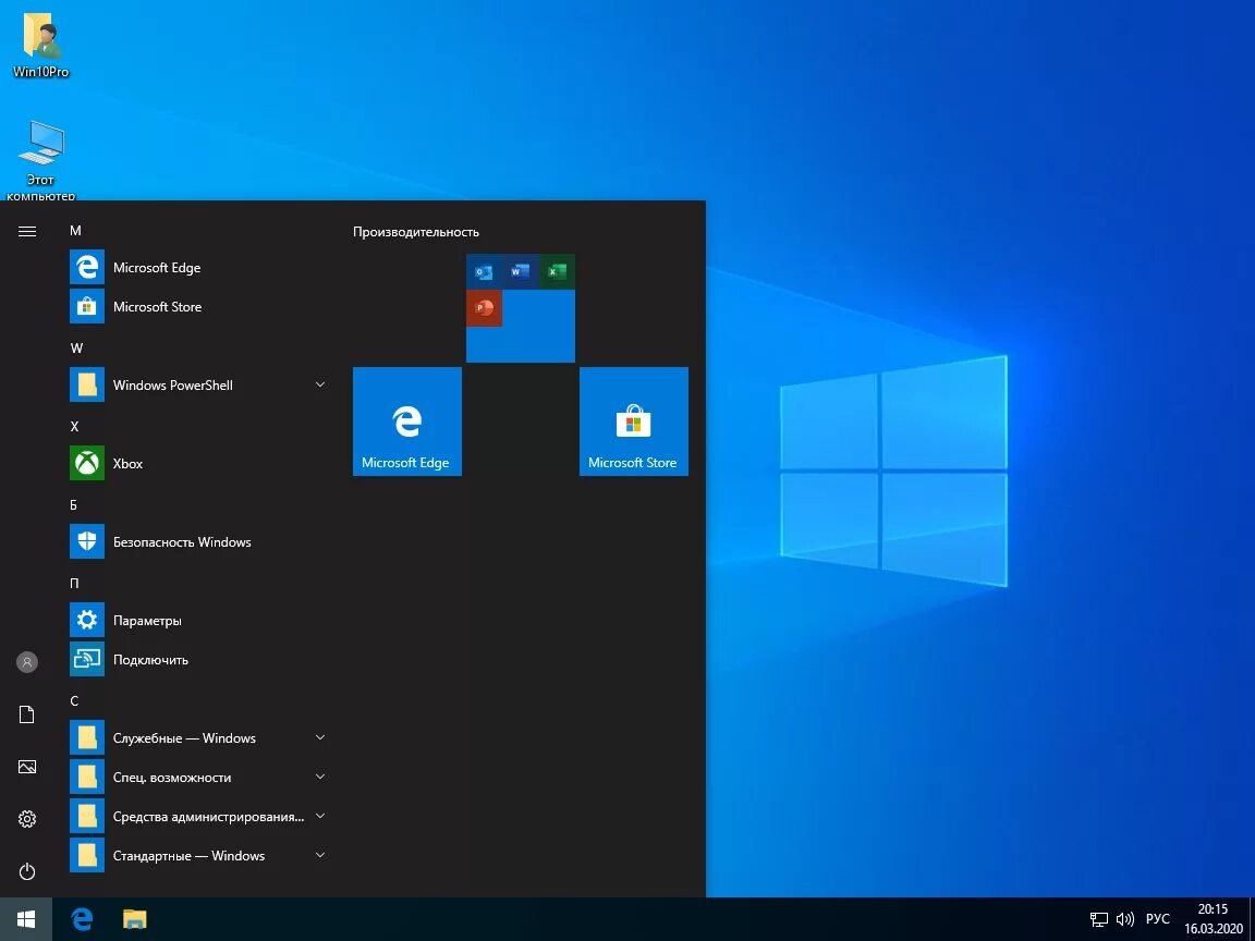 Windows 10 200. Интерфейс виндовс 10. Windows 10 Pro. ОС виндовс 10. Виндовс 10 professional.