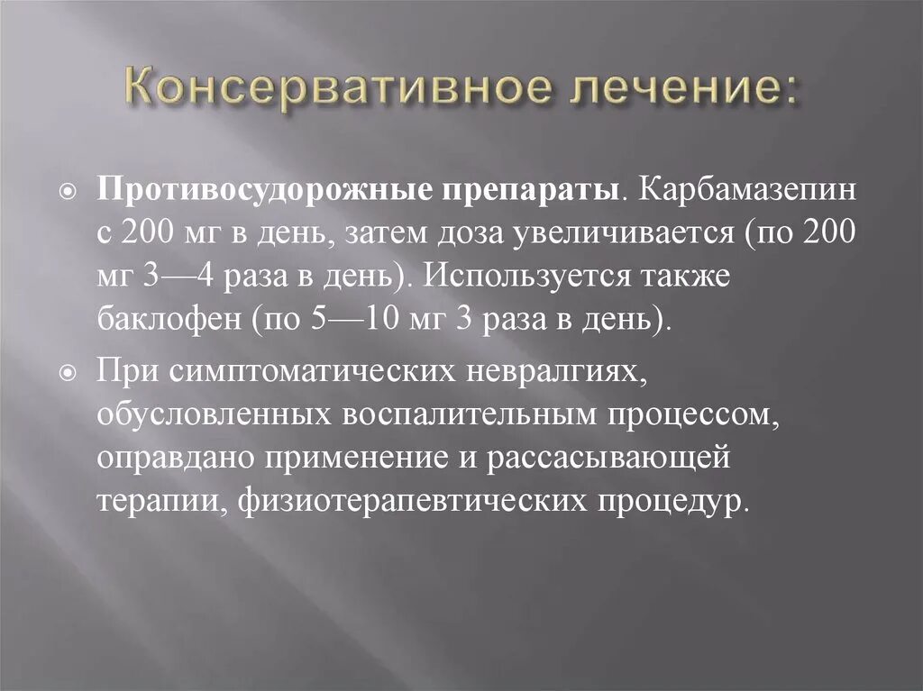 Нейропатия затылочного. Препараты при воспалении тройничного нерва. Лекарства при воспалении тройничного лицевого нерва. Лекарства при невралгии тройничного нерва. Препараты при воспалении тройничного лицевого нерва.