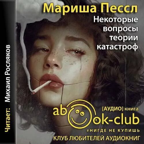 Пессл некоторые вопросы теории катастроф. Некоторые вопросы теории катастроф книга.