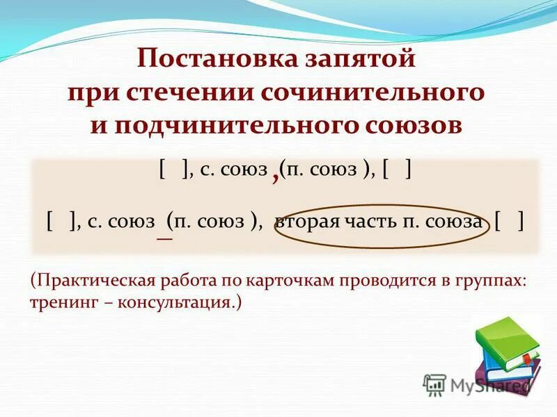 Предложение 1 с сочинительной и подчинительной. Постановка запятых между союзами. Постановка запятых при сочинительных союзах. Запятая при сочинительных союзов сочинительных. Запятая при стечении сочинительных и подчинительных союзов.