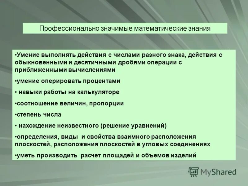 умение оперировать знаниями