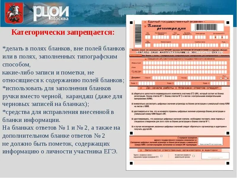 Исправления в бланках регистрации ЕГЭ. Комплект бланков ЕГЭ. Бланк регистрации ЕГЭ. Бланк регистрации участника ЕГЭ. Книга участника огэ