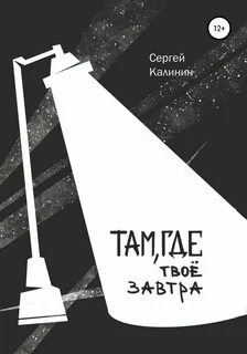 Где то там книга 2