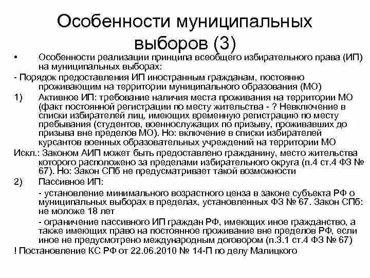 Субъекты муниципальных выборов. Муниципальные выборы особенности. Назначение и порядок проведения муниципальных выборов. Особенности муниципальных выборов порядок их проведения.