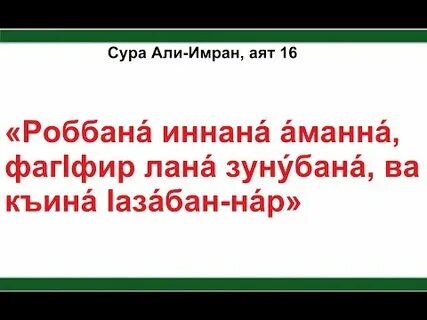 Сура имрана аяты