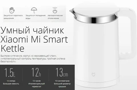 Xiaomi electric kettle инструкция