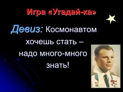 Название команд ко дню космонавтики для детей